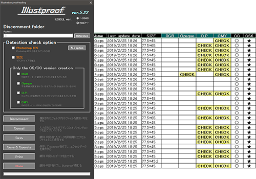 データチェックのイメージ